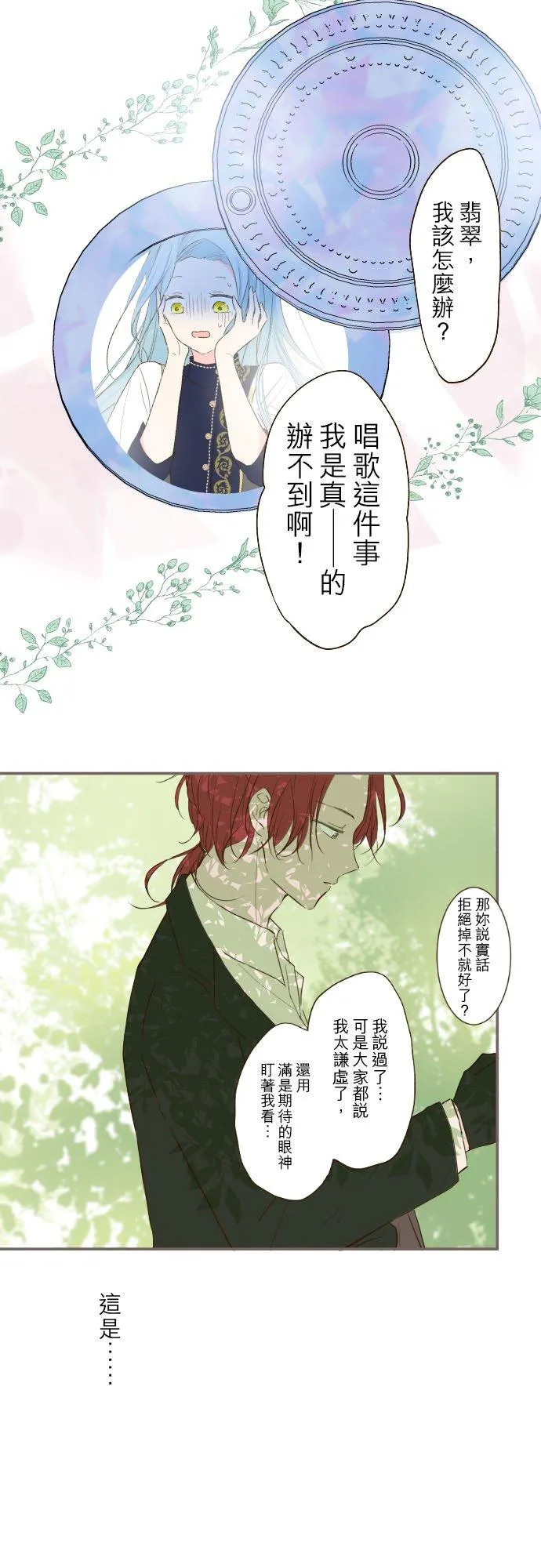 40话 梅萝 第20页