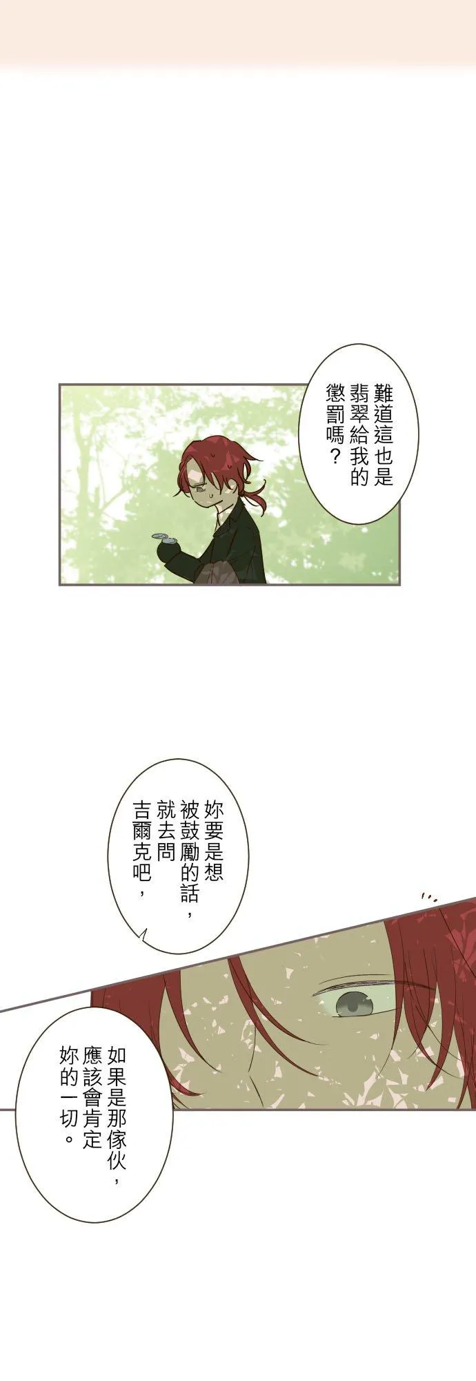 40话 梅萝 第22页