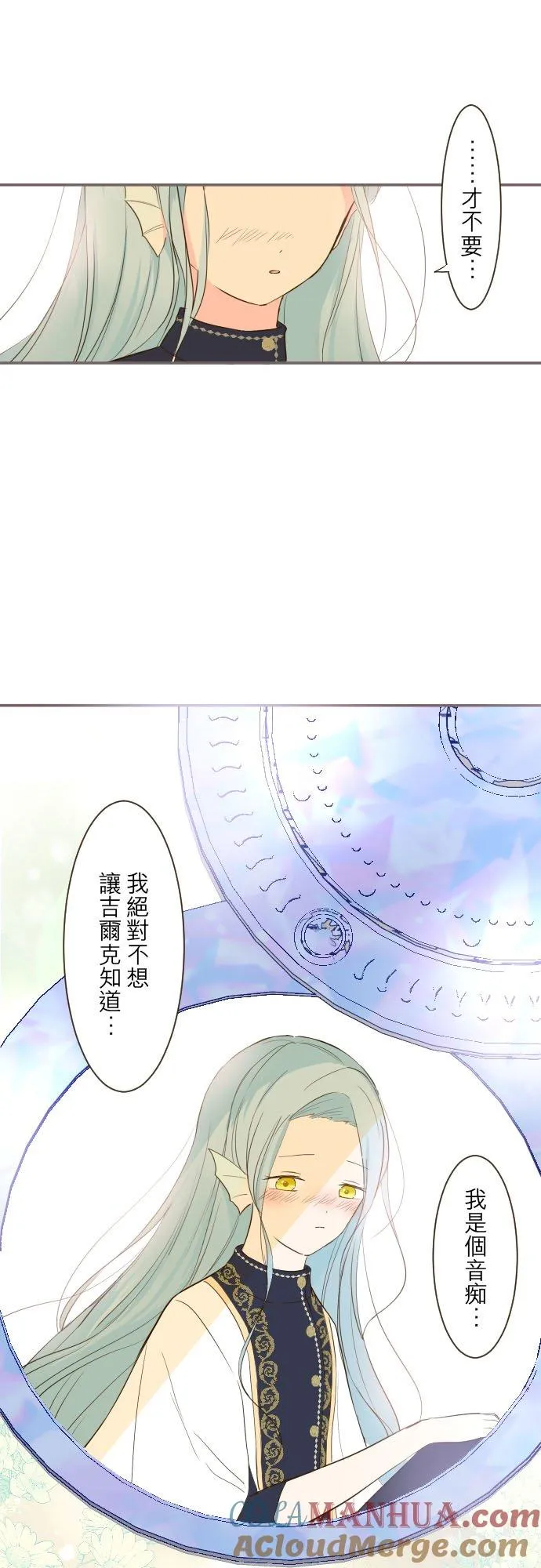 40话 梅萝 第23页