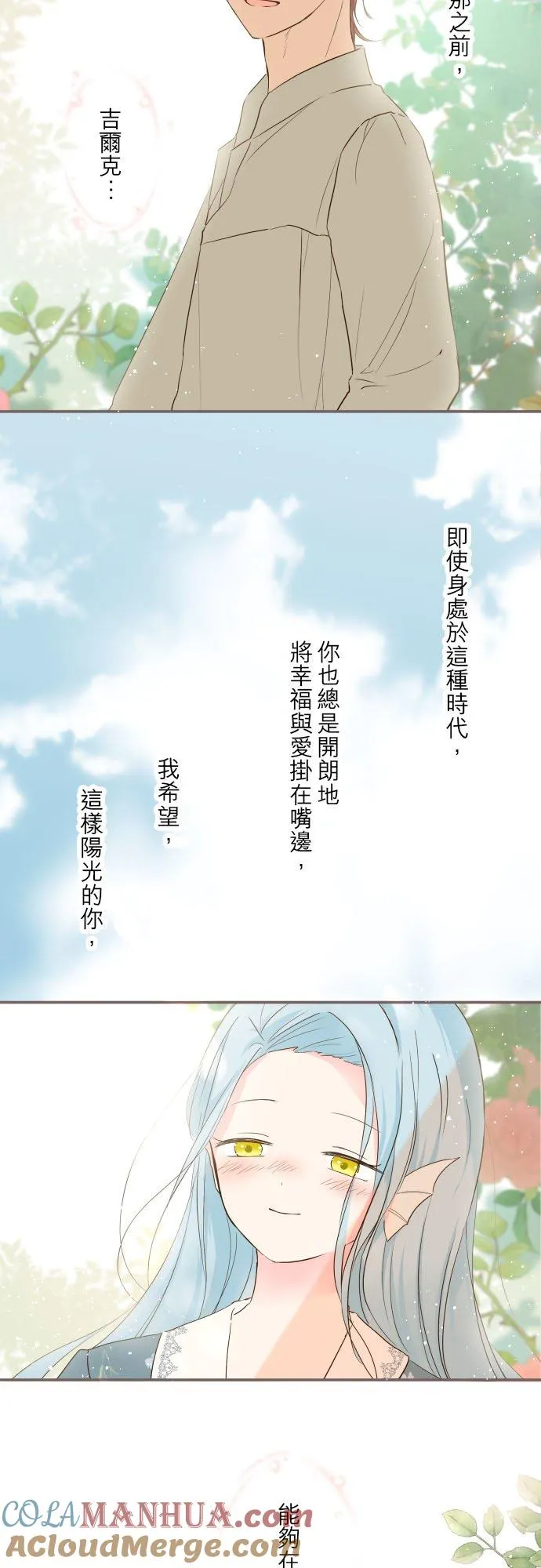 40话 梅萝 第29页