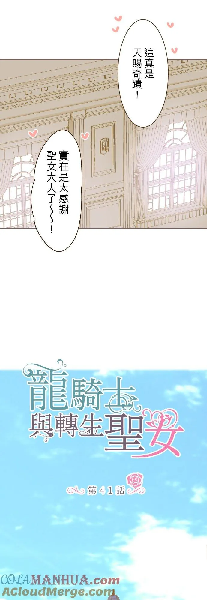 41话 进宫 第3页
