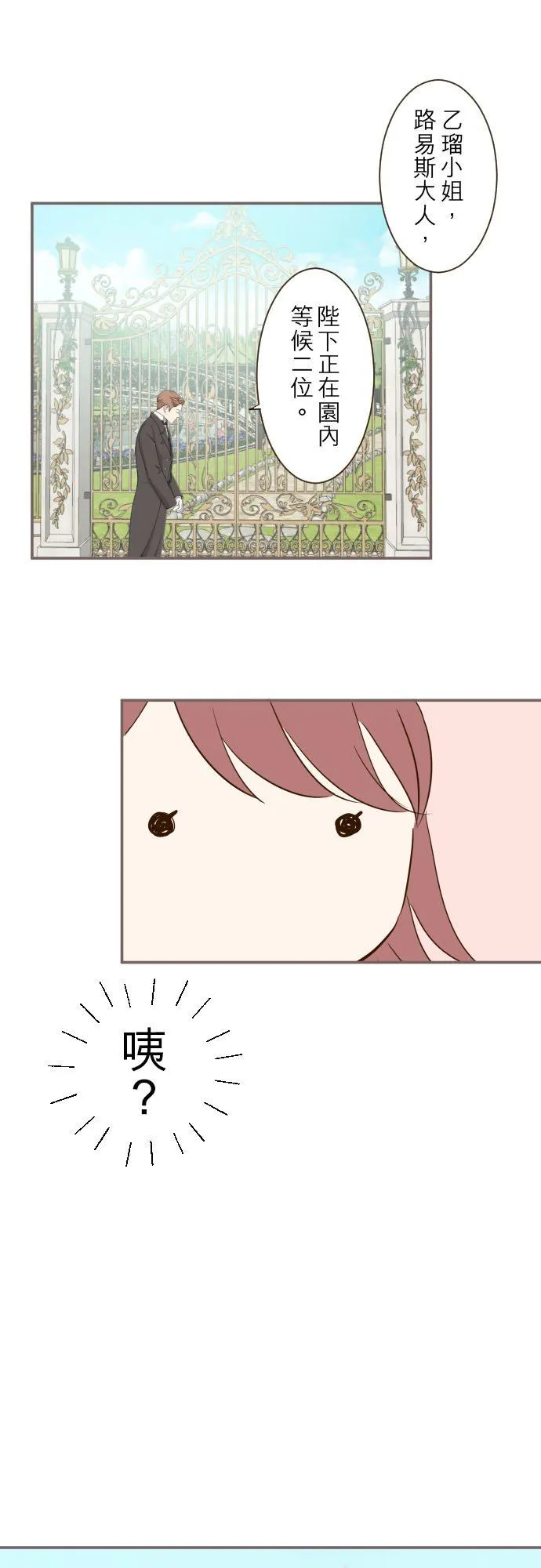 41话 进宫 第6页