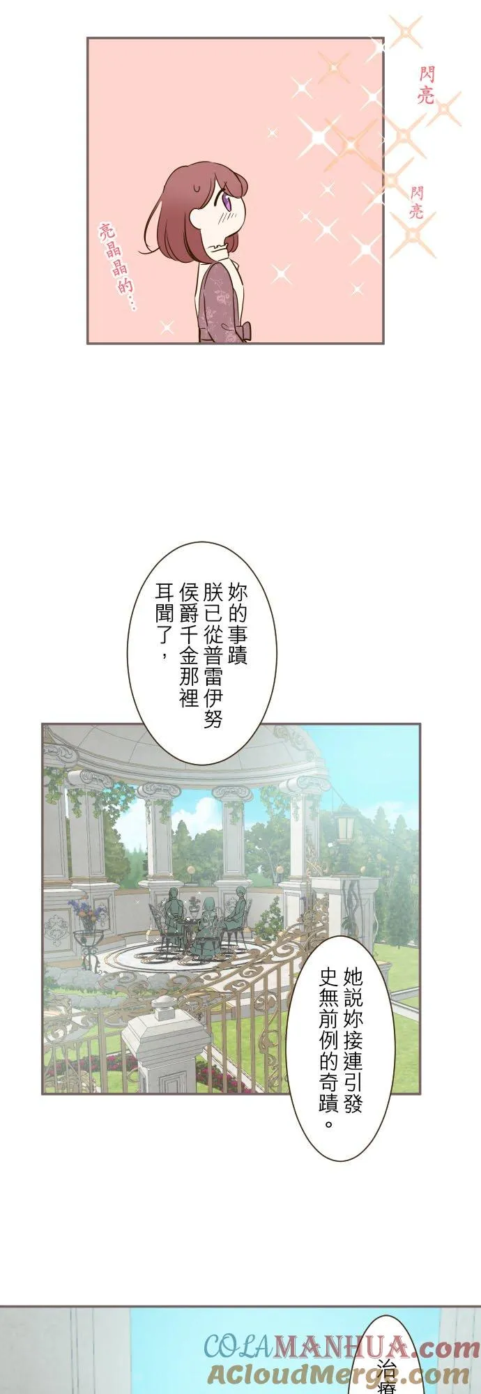 41话 进宫 第11页
