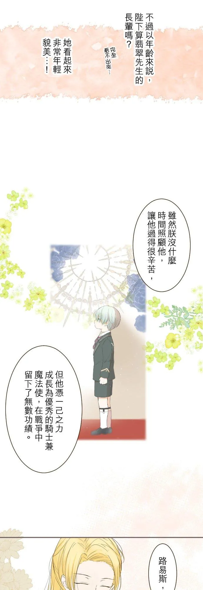 41话 进宫 第14页