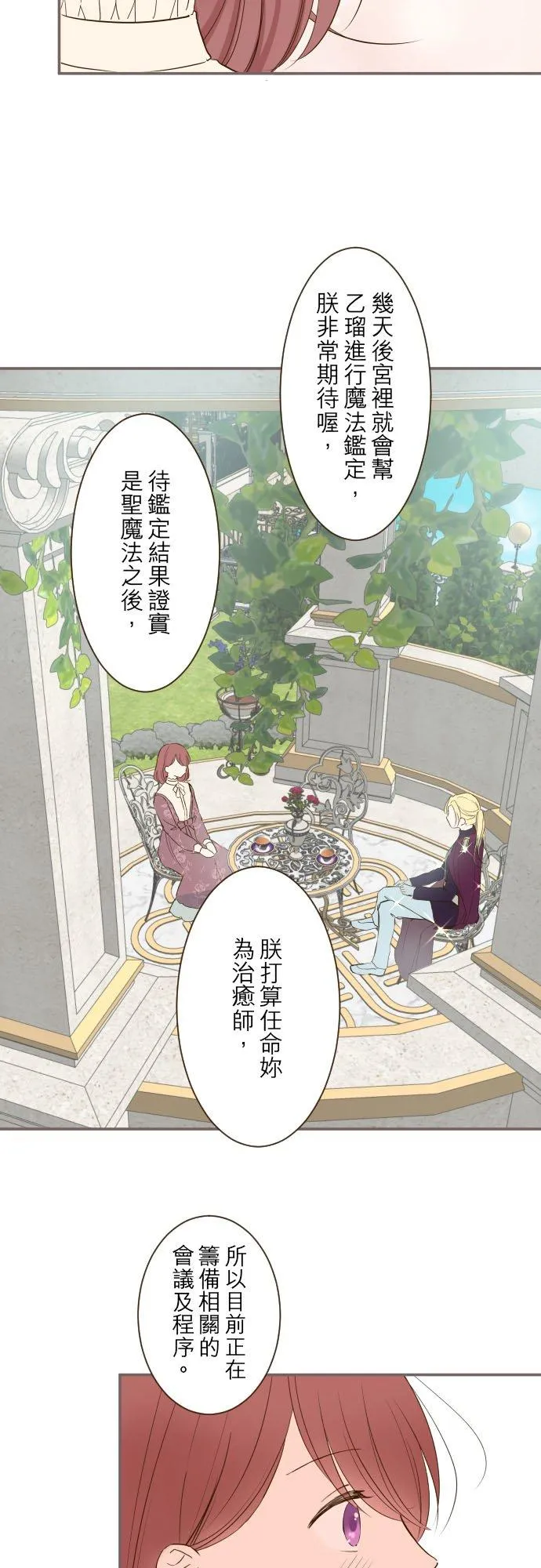 41话 进宫 第16页
