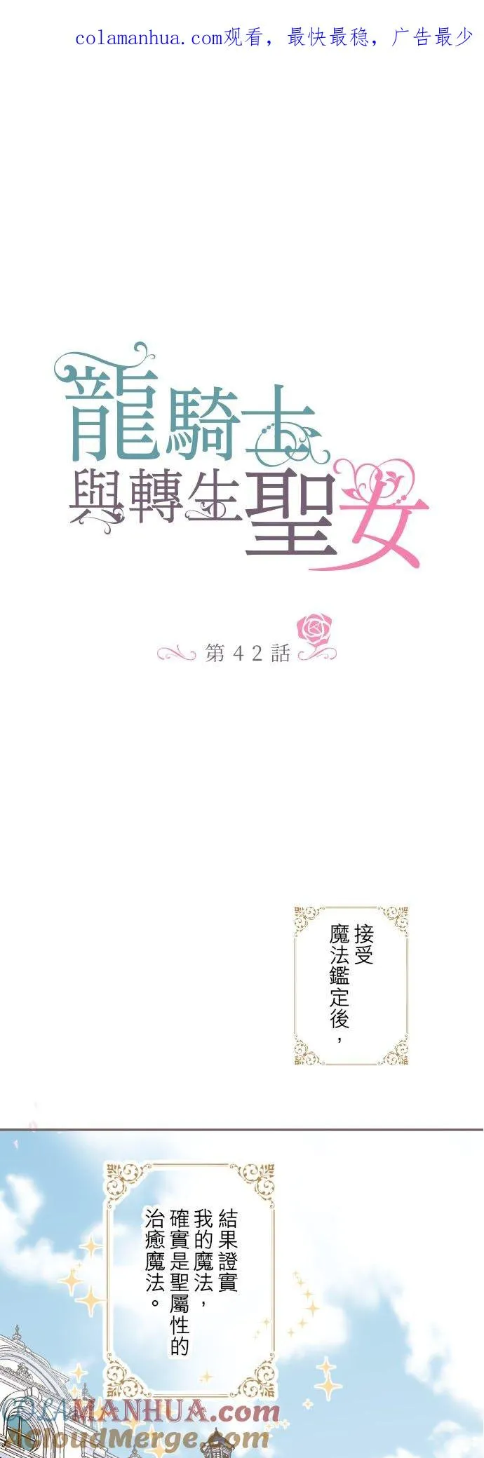 42话 魔法鑑定 第1页