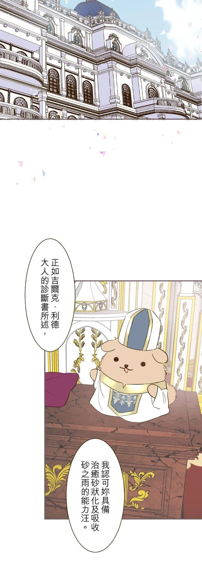 42话 魔法鑑定 第2页