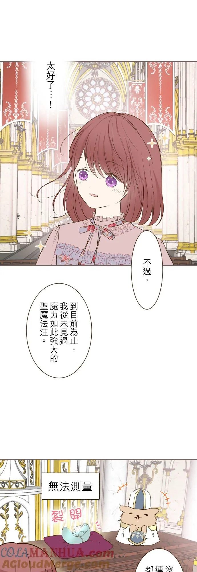 42话 魔法鑑定 第3页