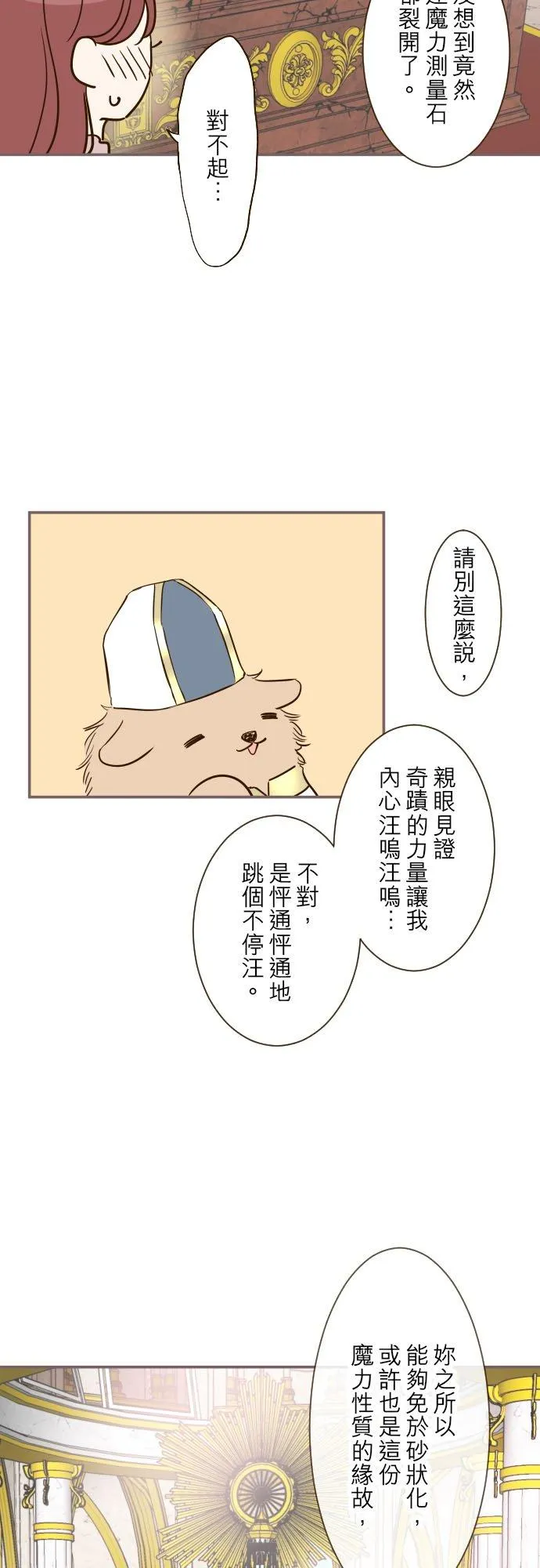 42话 魔法鑑定 第4页
