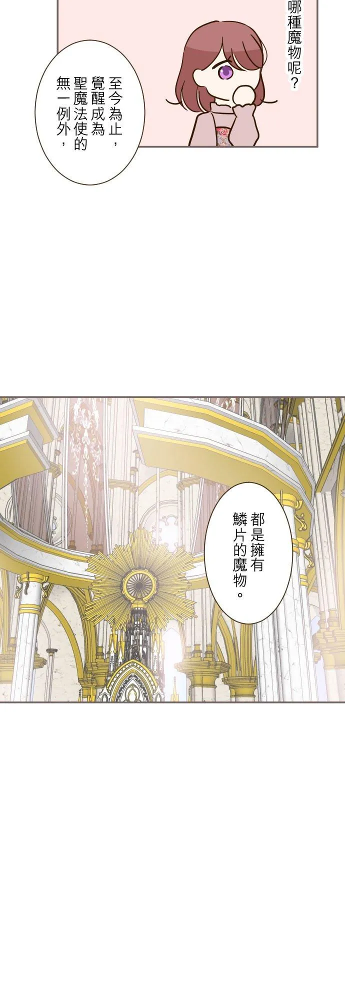 42话 魔法鑑定 第6页