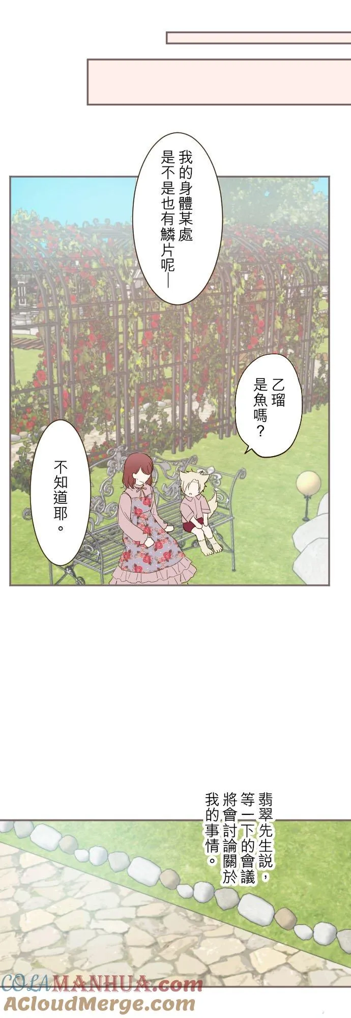 42话 魔法鑑定 第7页