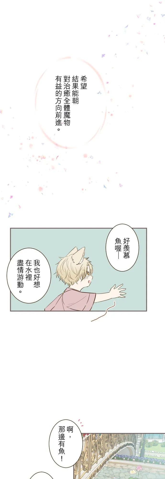 42话 魔法鑑定 第8页