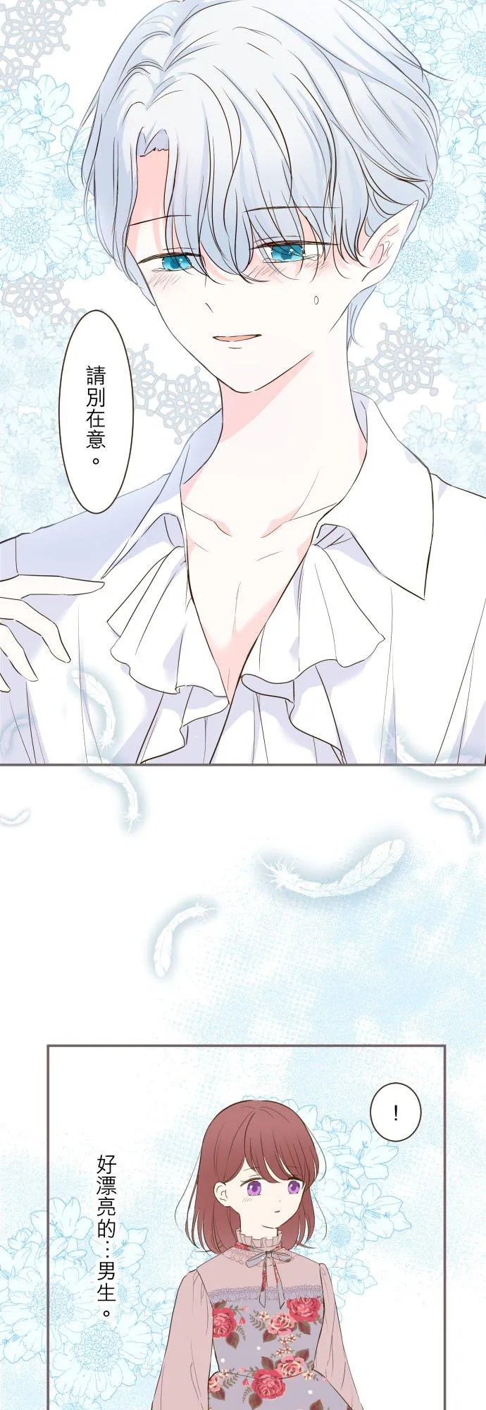 42话 魔法鑑定 第12页