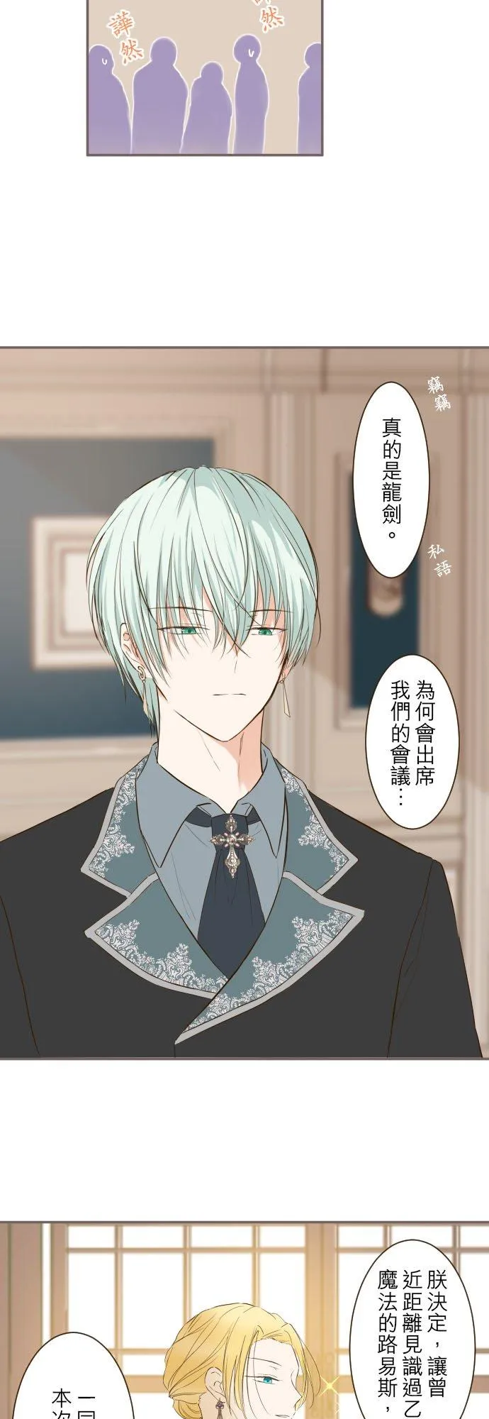 42话 魔法鑑定 第14页