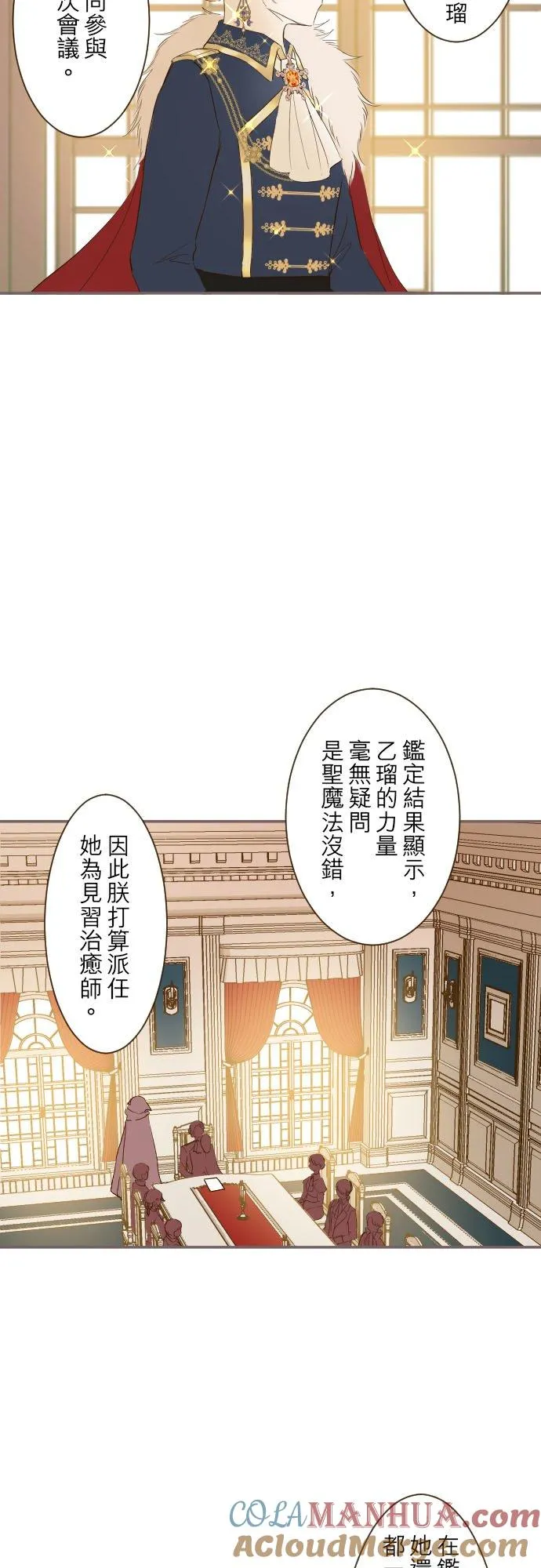 42话 魔法鑑定 第15页