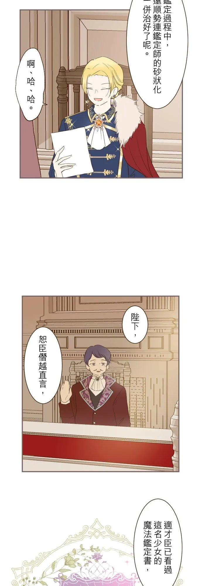 42话 魔法鑑定 第16页