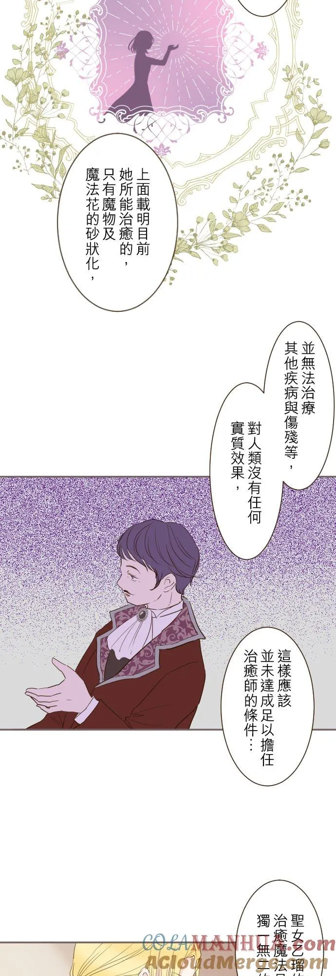 42话 魔法鑑定 第17页