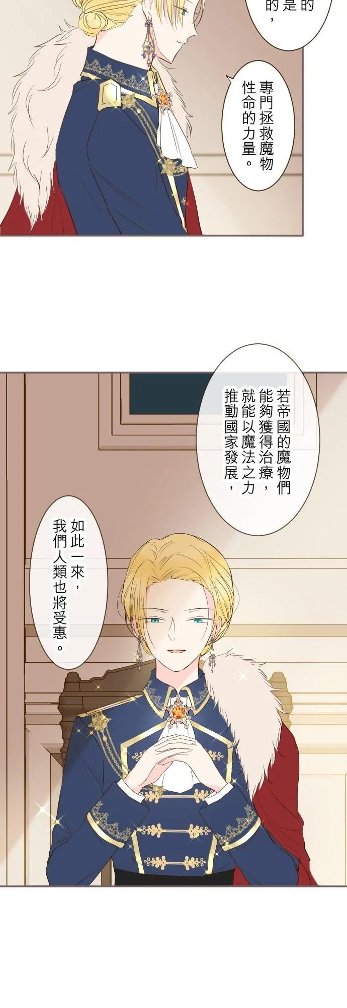 42话 魔法鑑定 第18页