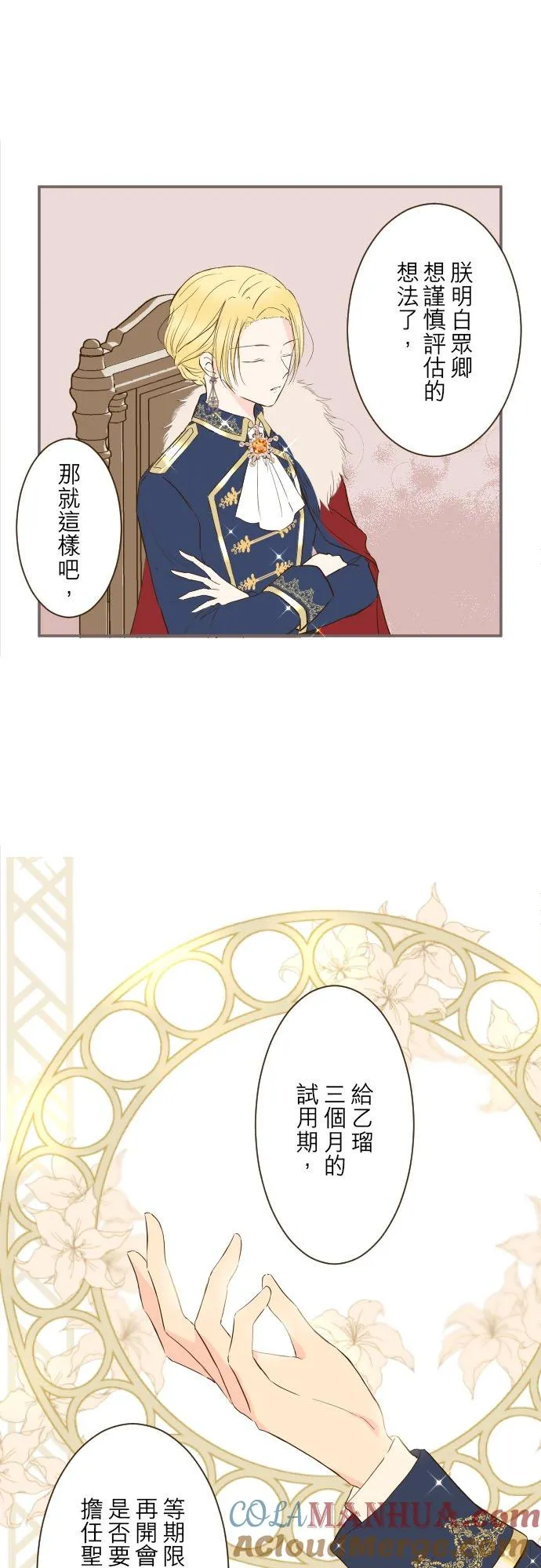 42话 魔法鑑定 第29页
