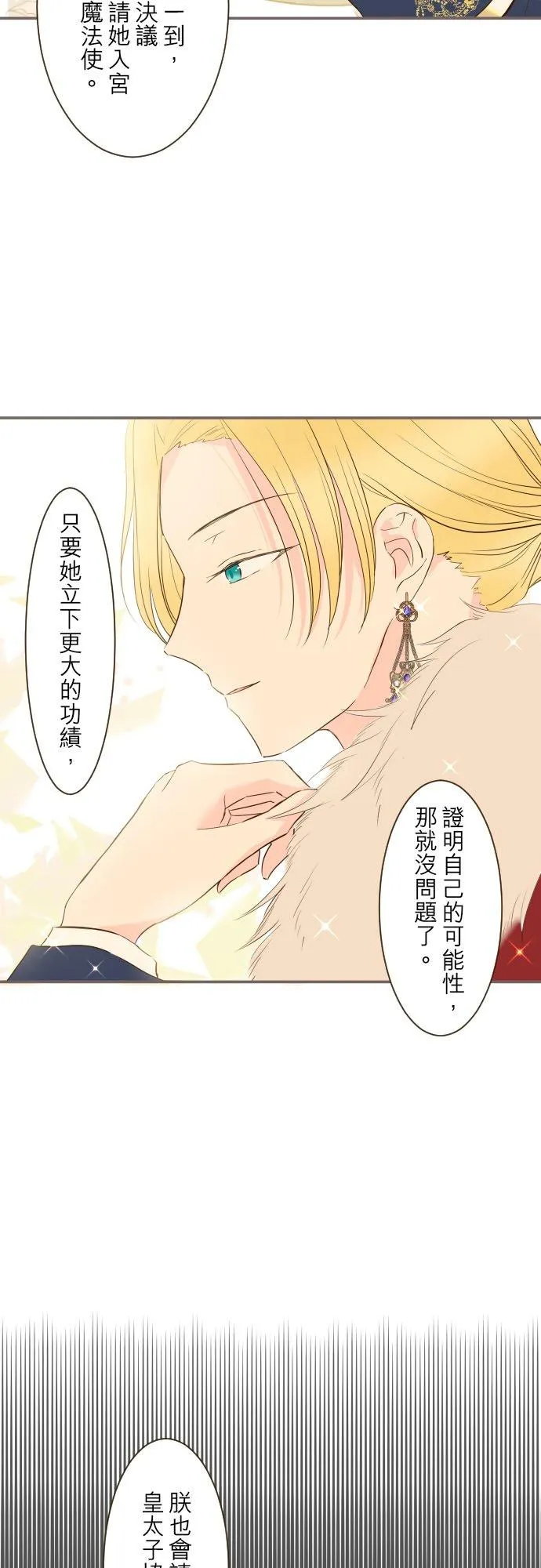 42话 魔法鑑定 第30页