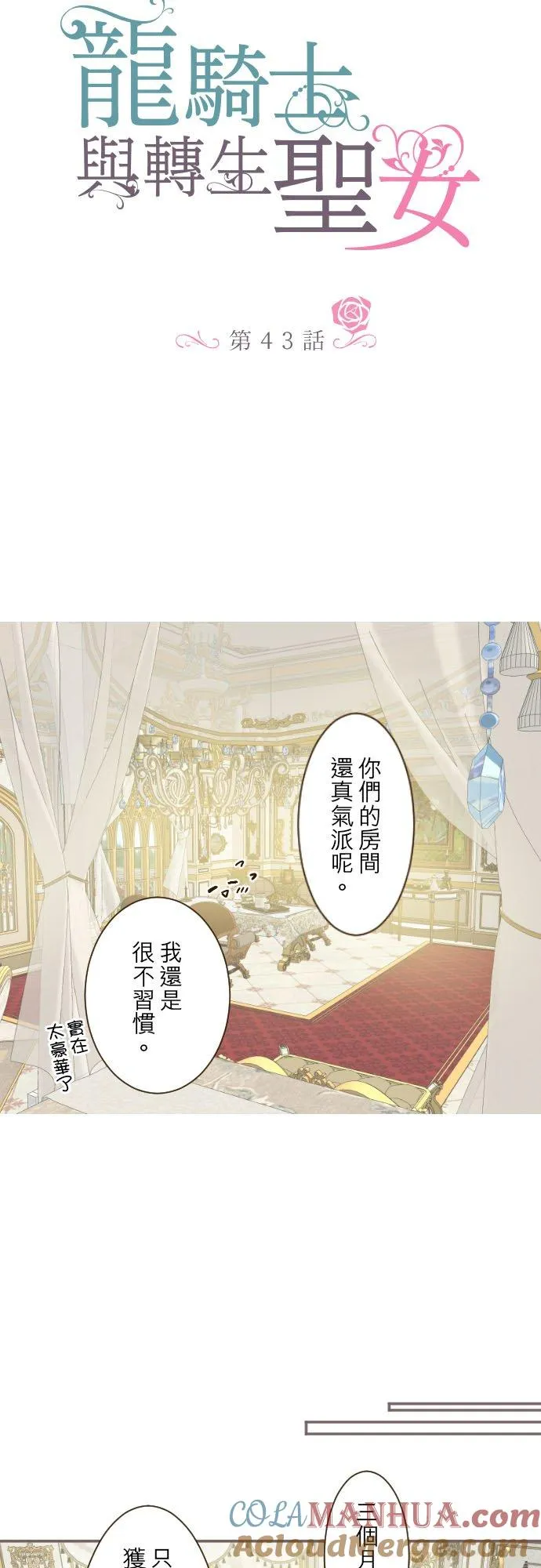43话 恋人？ 第3页