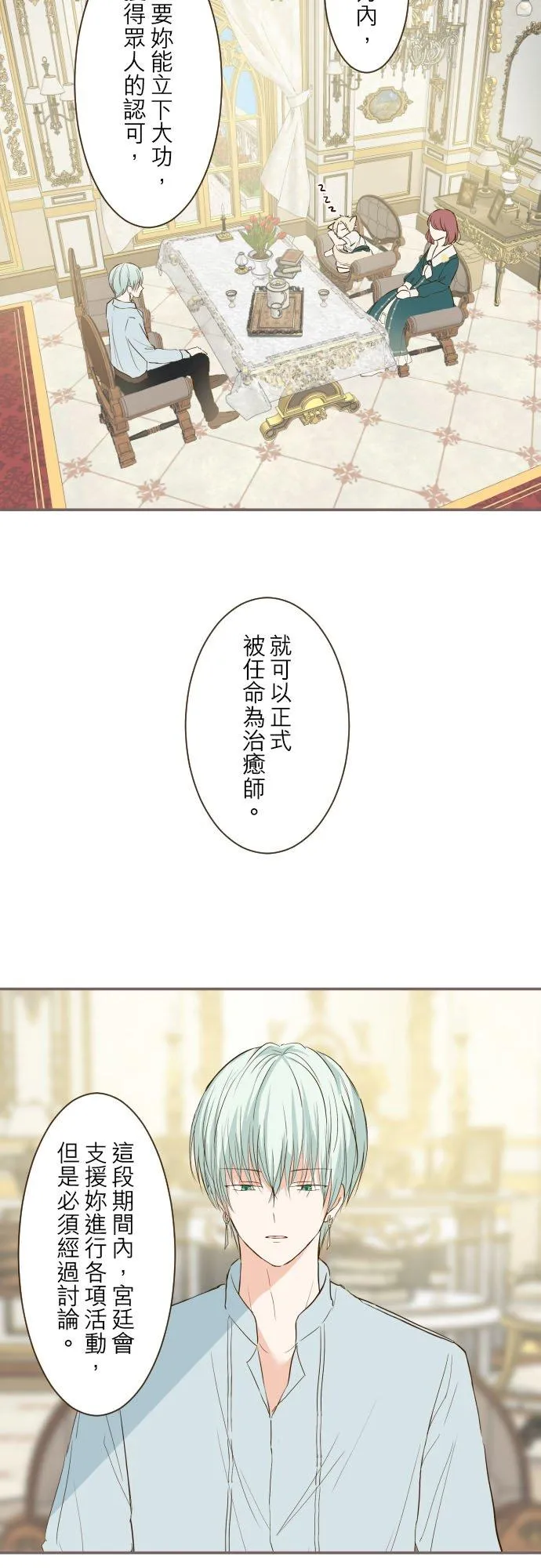 43话 恋人？ 第4页