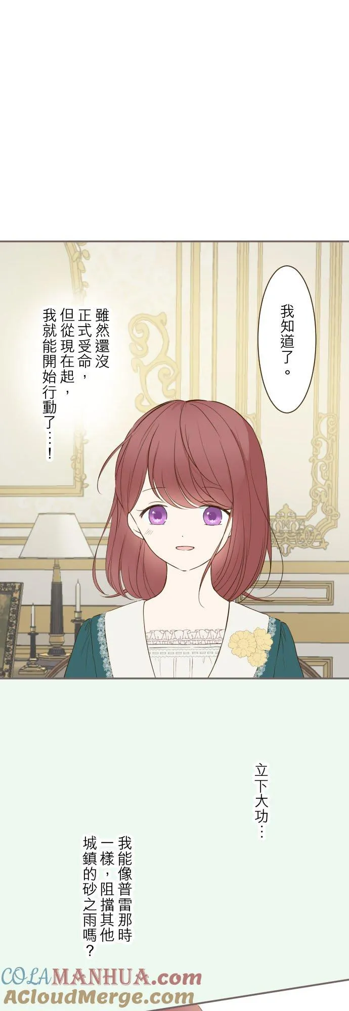 43话 恋人？ 第5页