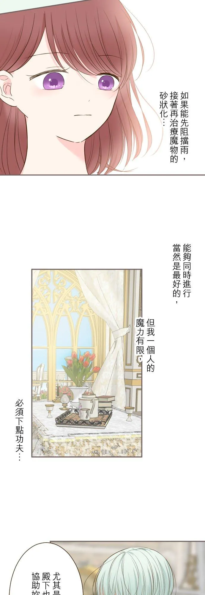 43话 恋人？ 第6页