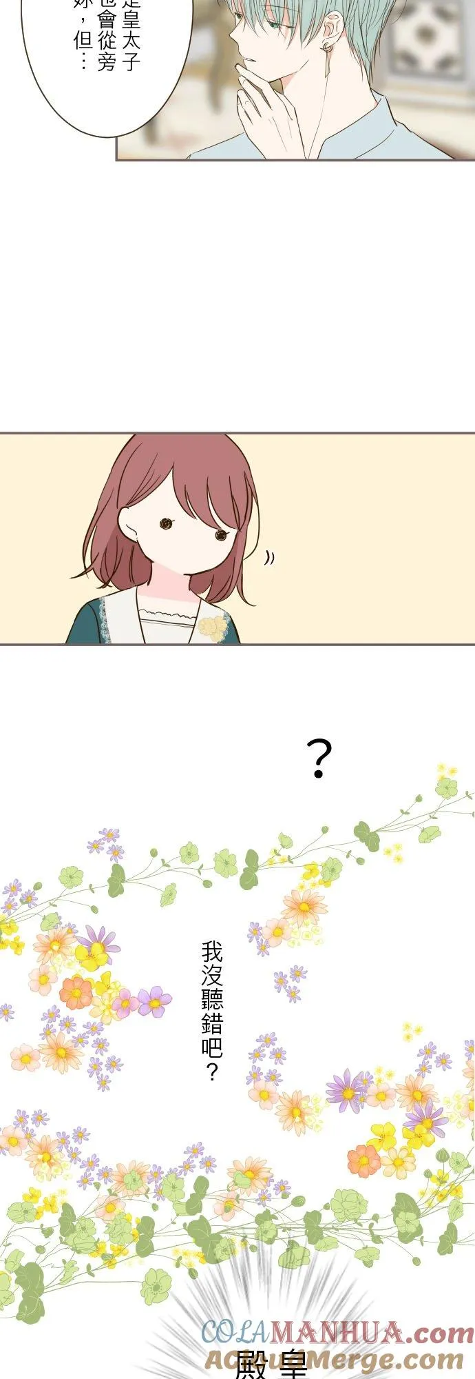 43话 恋人？ 第7页