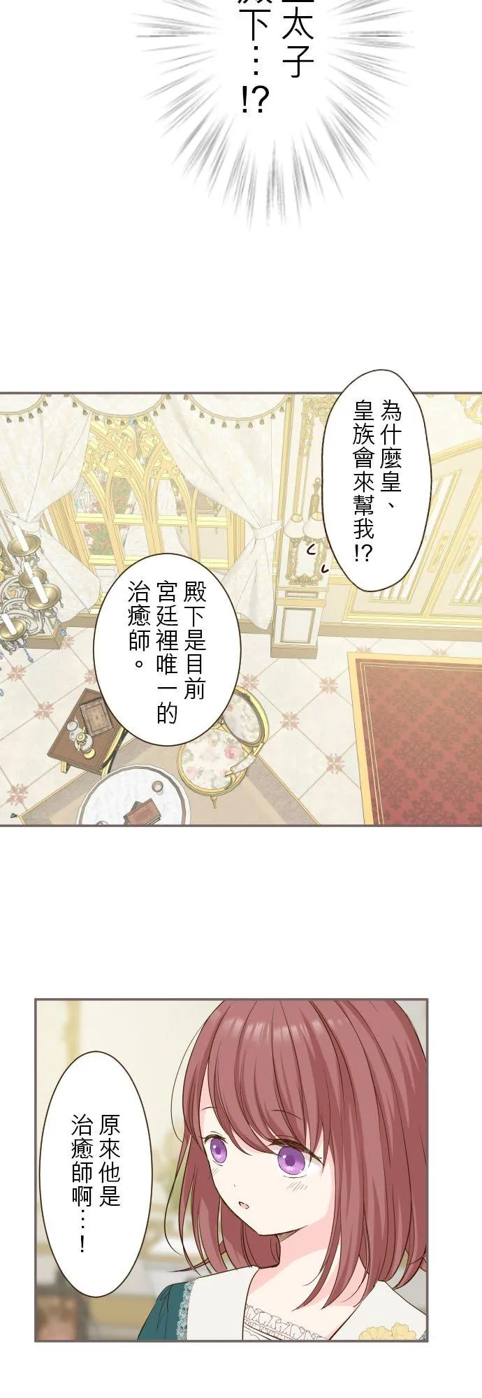 43话 恋人？ 第8页