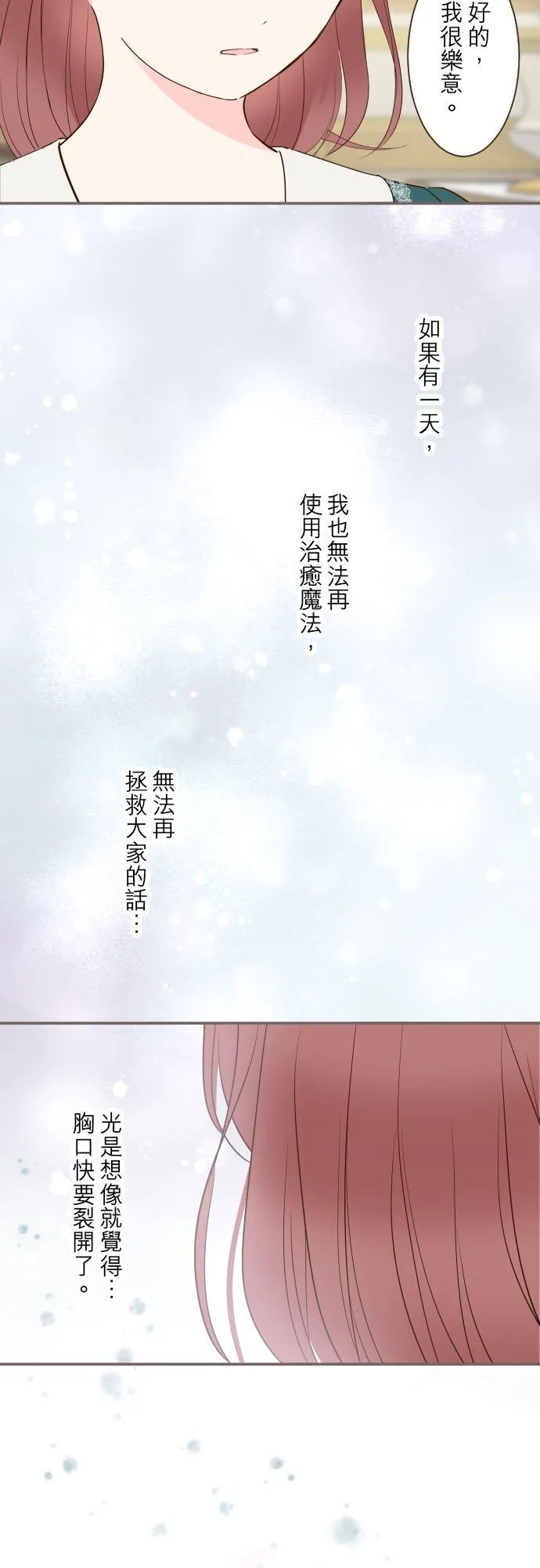 43话 恋人？ 第12页