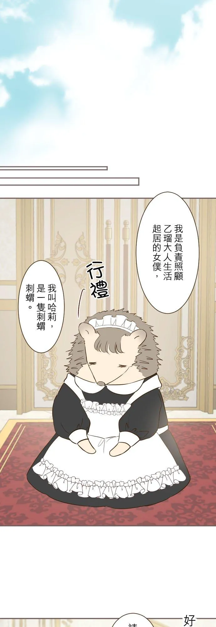 43话 恋人？ 第14页