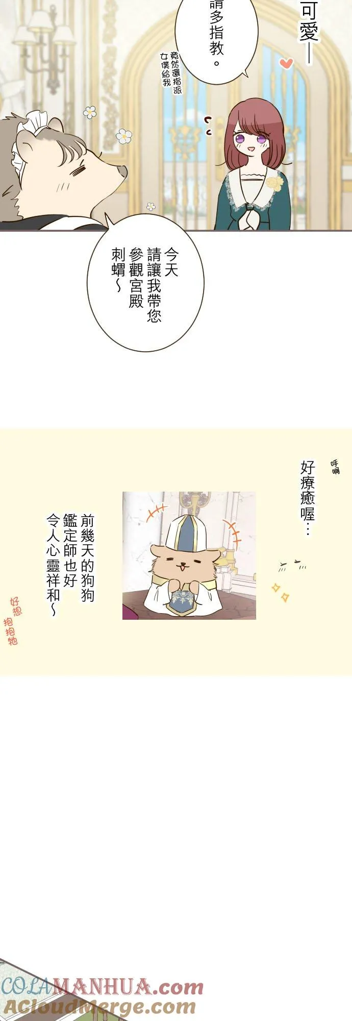 43话 恋人？ 第15页