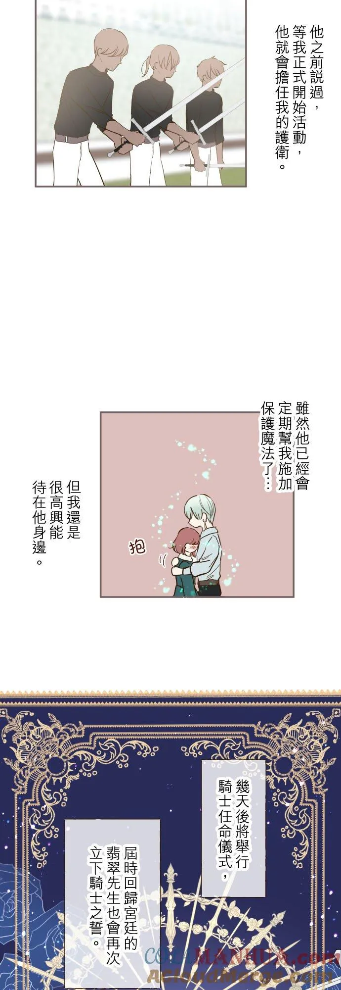 43话 恋人？ 第17页