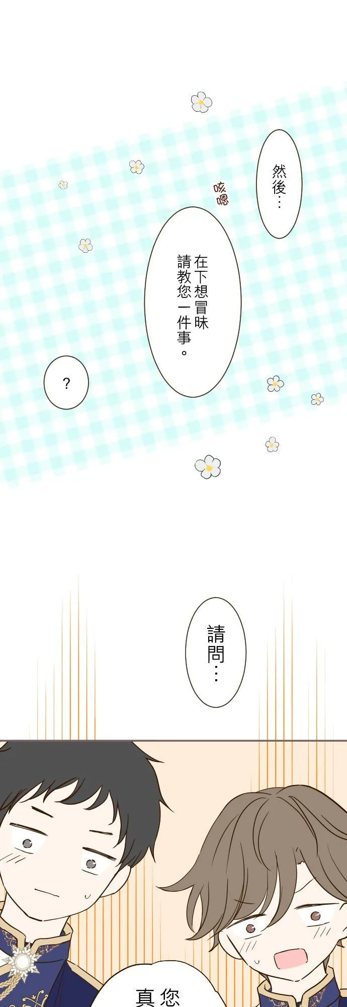 43话 恋人？ 第24页