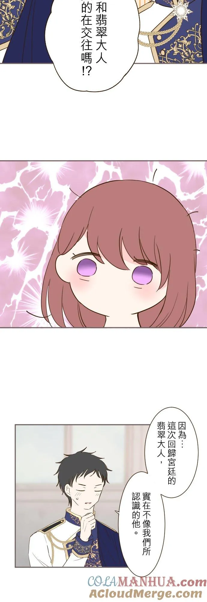 43话 恋人？ 第25页
