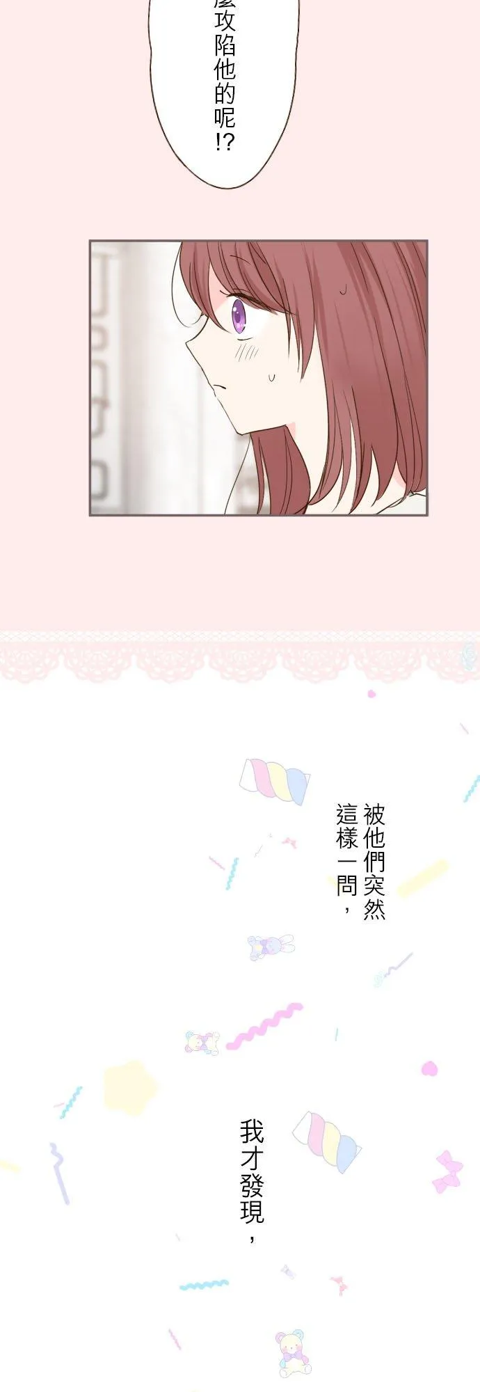 43话 恋人？ 第28页