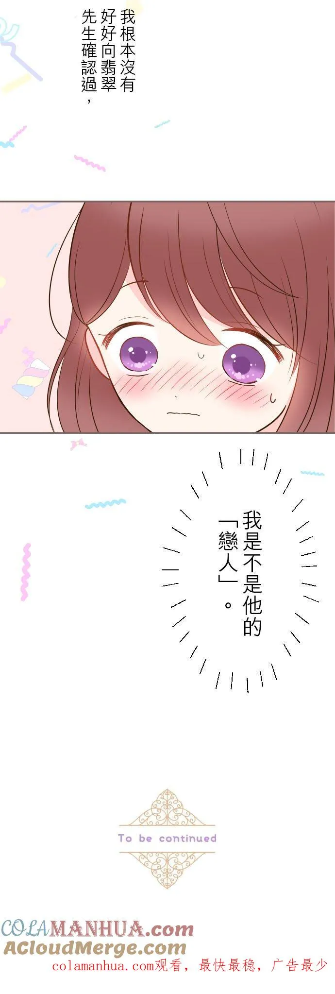 43话 恋人？ 第29页