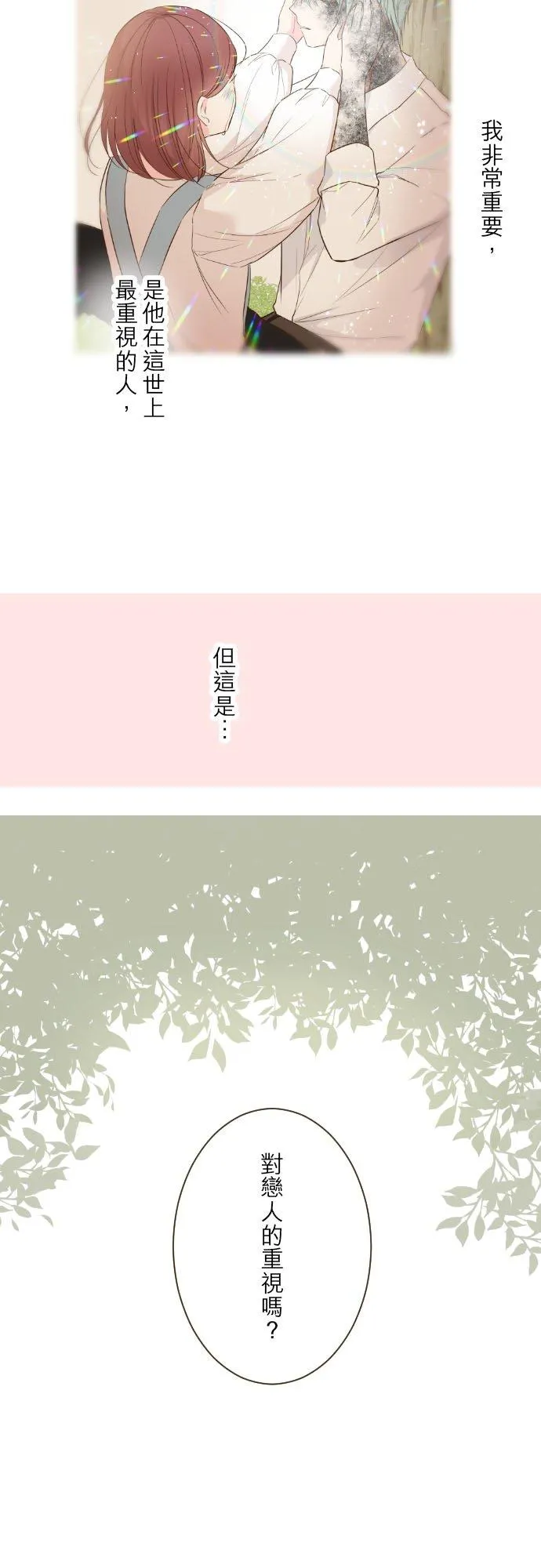 44话 对我而言 第4页