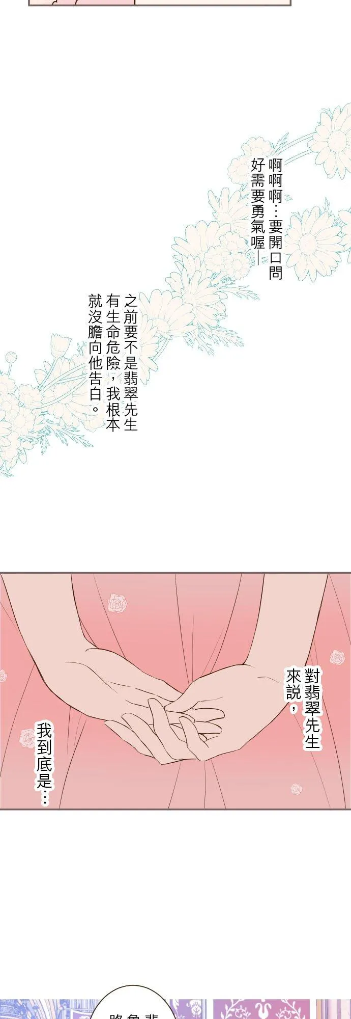 44话 对我而言 第6页