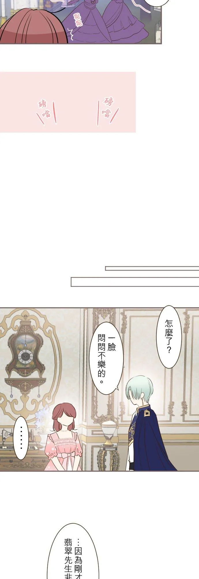 44话 对我而言 第14页