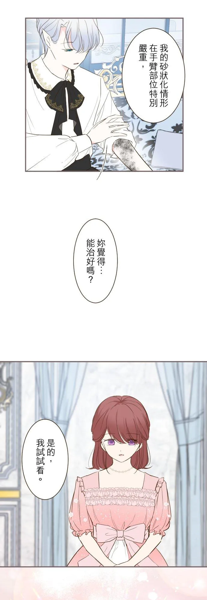 44话 对我而言 第26页