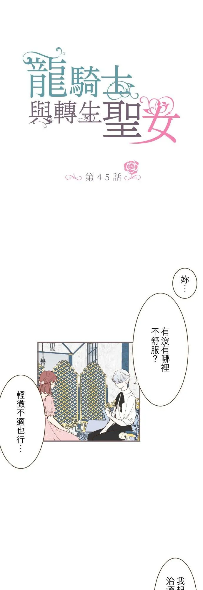 45话 帮助妳 第2页