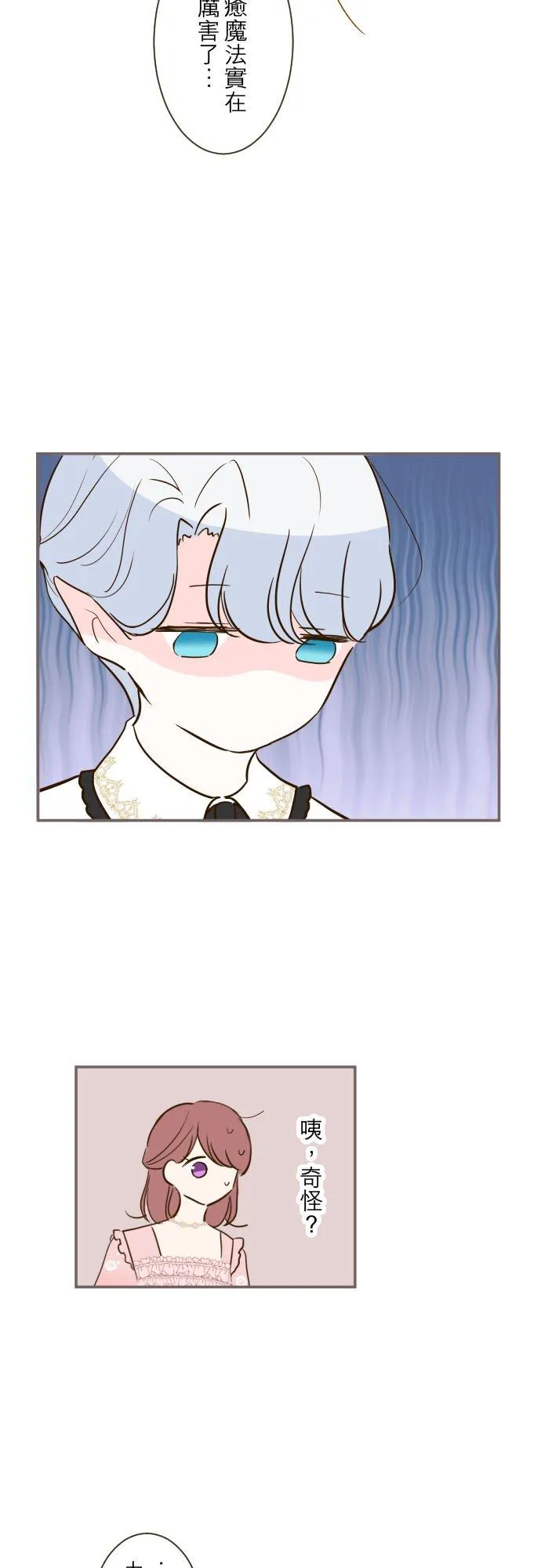 45话 帮助妳 第8页