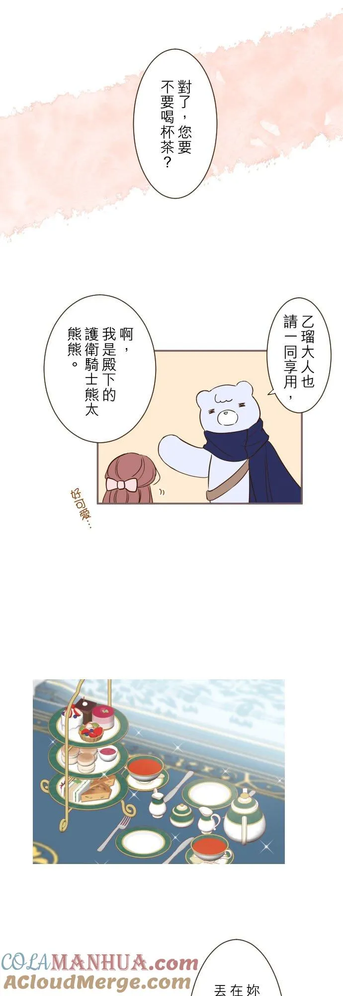 45话 帮助妳 第11页