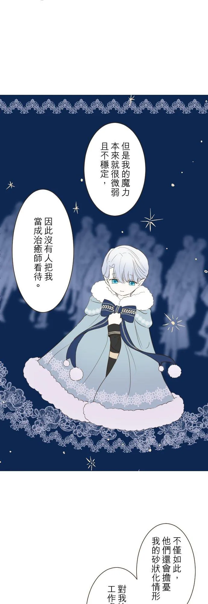 45话 帮助妳 第14页