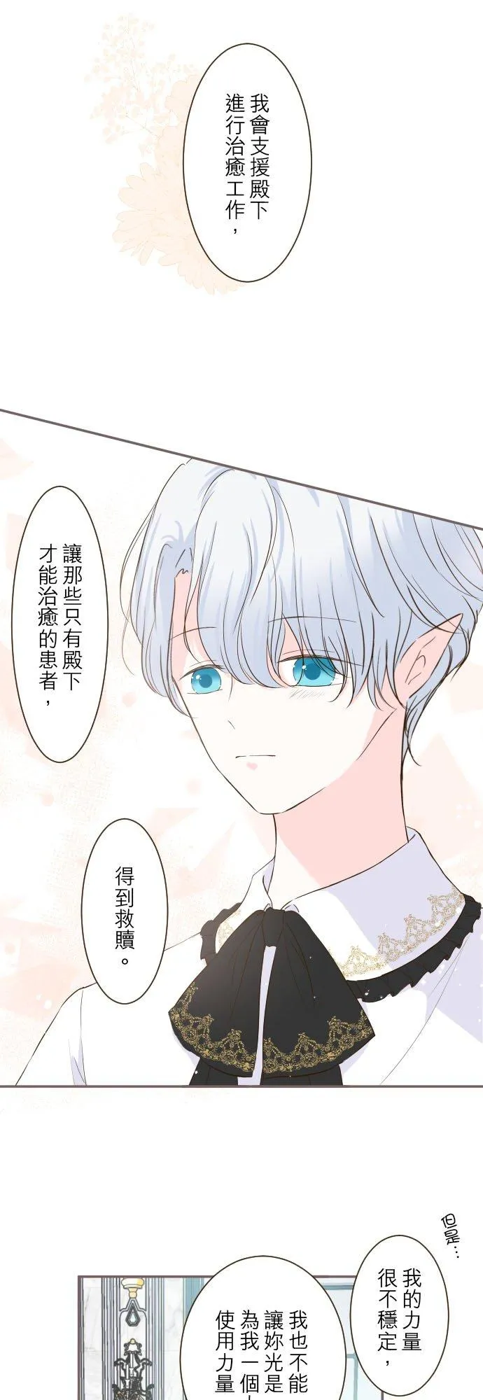 45话 帮助妳 第26页