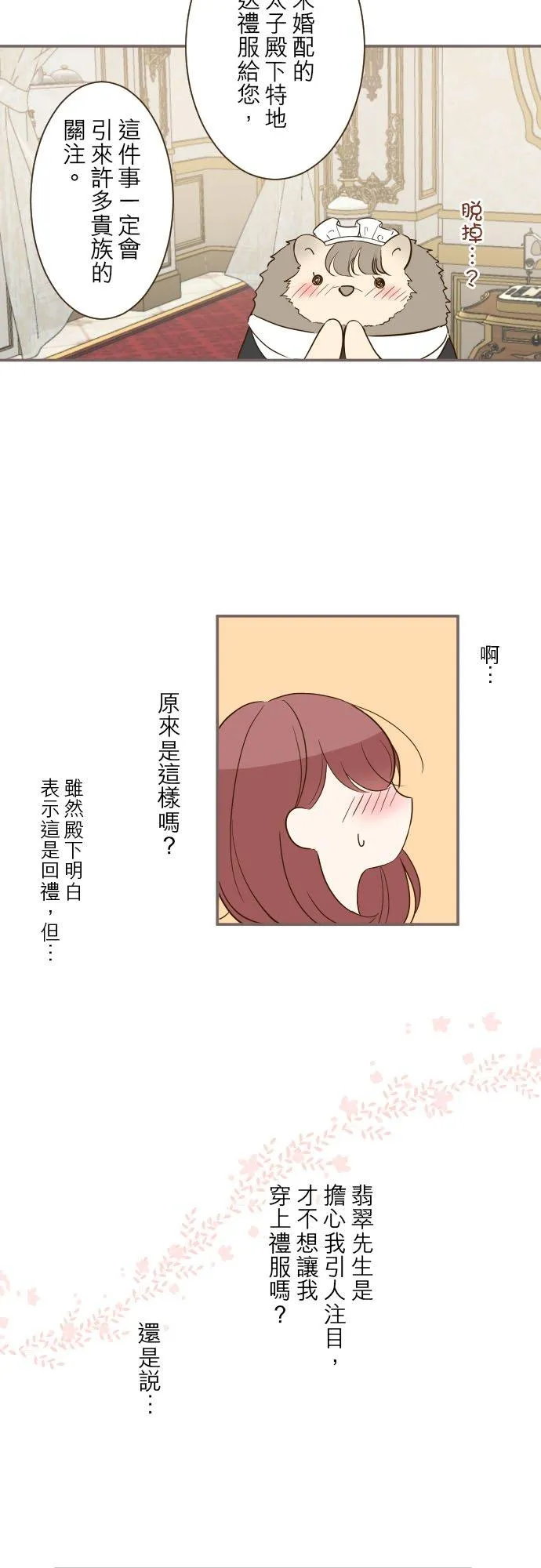 47话 脱掉 第26页