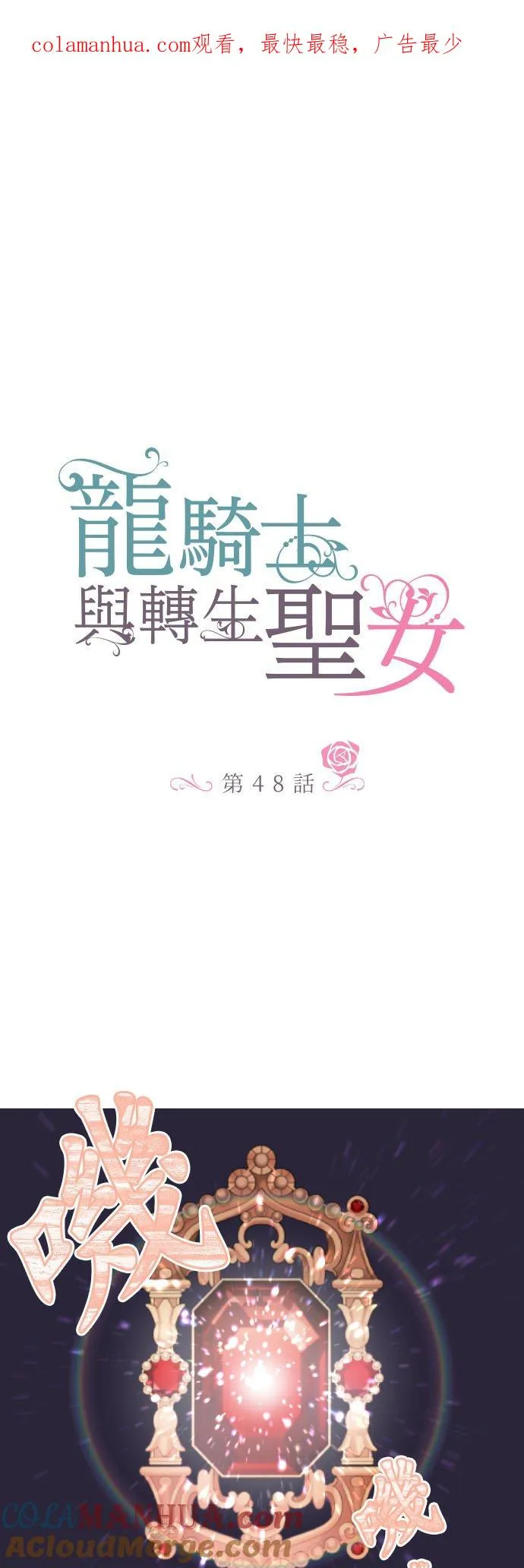 48话 重逢 第1页