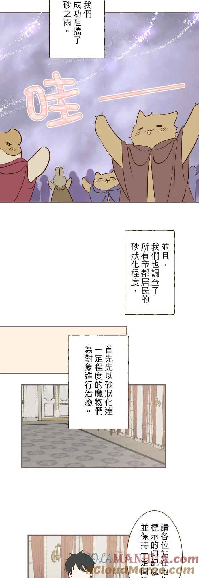 48话 重逢 第3页